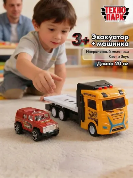 ТехноПарк Автоперевозчик пластиковый инерционный и машинка в комплекте