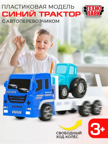 ТехноПарк Машинка детская металлическая Синий трактор и автоперевозчик