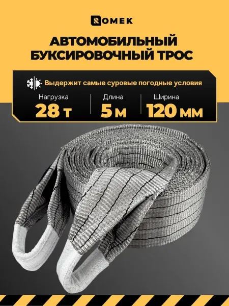 ROMEK Трос буксировочный автомобильный с петлями 28 т, 5 м