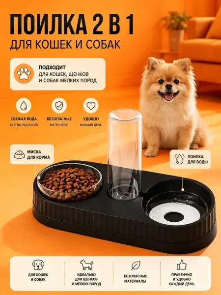 Миски для кошек и собак с автопоилкой двойная