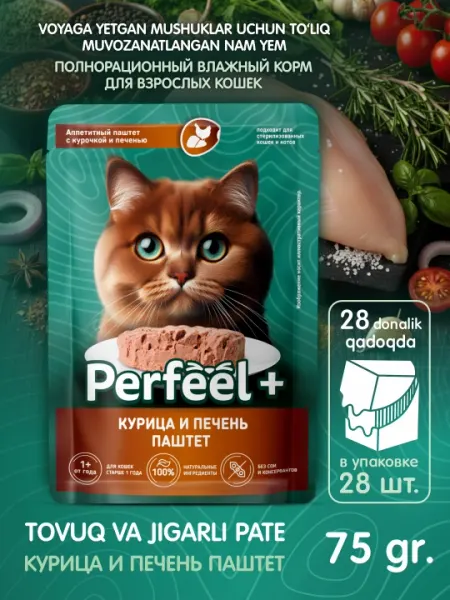Влажный корм Perfeel+ для кошек с курица с печенью паштет, 28 паучей по 75 г, премиум вкус