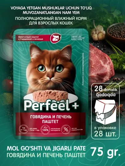 Влажный корм Perfeel+ для кошек с говядина с печенью паштет, 28 паучей по 75 г, премиум