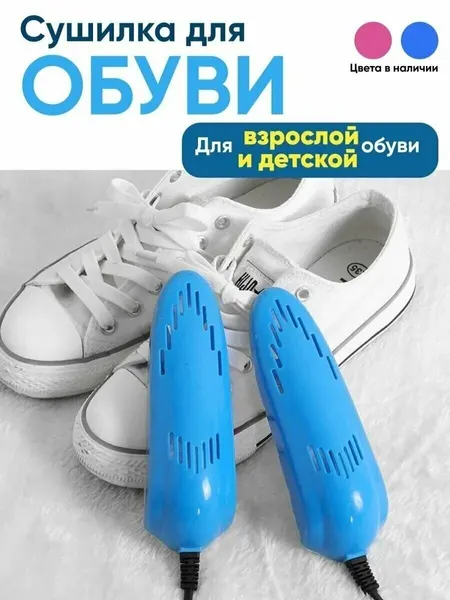 Компактная электрическая сушилка для одежды и обуви, цвет синий, 220в