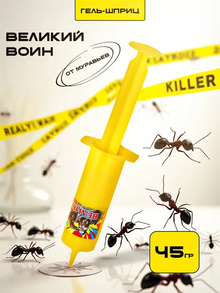 Гель-шприц, средство от муравьев и от других насекомых Великий Воин, 45 г