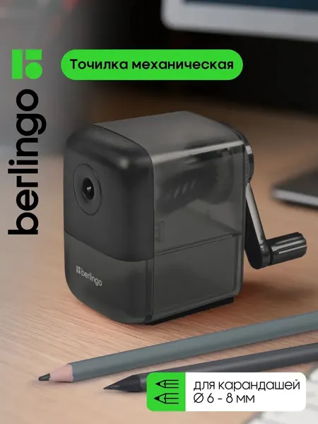 Точилка механическая Berlingo "Perfect", черный, пластиковый корпус, инд. упак.