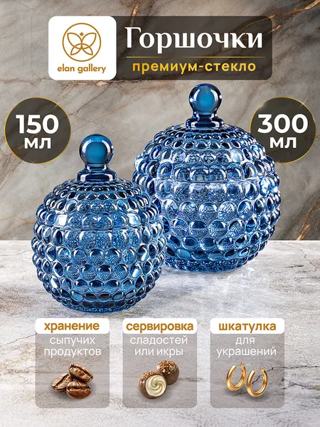 Горшочек для меда, для варенья 2 шт по 150 мл Elan Gallery Пузырьки синий, набор