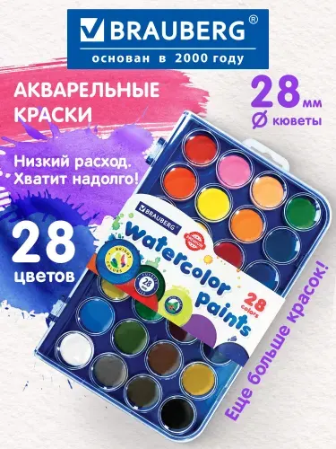 Краски акварельные для рисования, школьные Brauberg Premium 28 цветов, круглые кюветы 28 мм