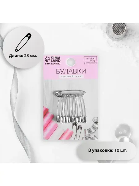 BREECHKA Булавки английские №0 28 мм 10 шт