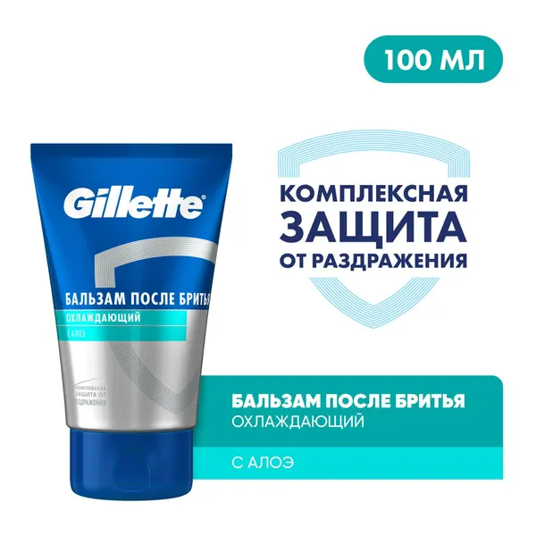 Бальзам после бритья Gillette Pro 2-в-1, охлаждающий, 100 мл
