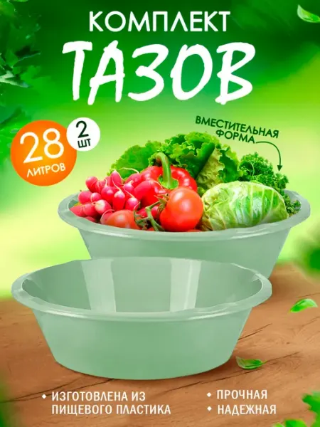 ELF plast Таз пластиковый круглый 28 литров