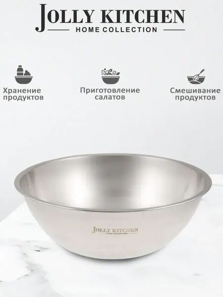 JOLLY KITCHEN Миска-салатник F7 нержавеющая сталь 28см