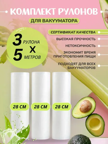 VACUUM GURU Вакуумные пакеты для вакууматора 28 см рулон продуктов