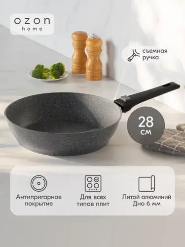Сковорода индукционная Ozon home, литой алюминий, "серый гранит", со съёмной ручкой, 28 см