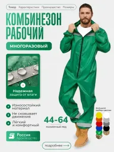 Комбинезон рабочий мужской, женский, малярный, для авторемонта, для курьера