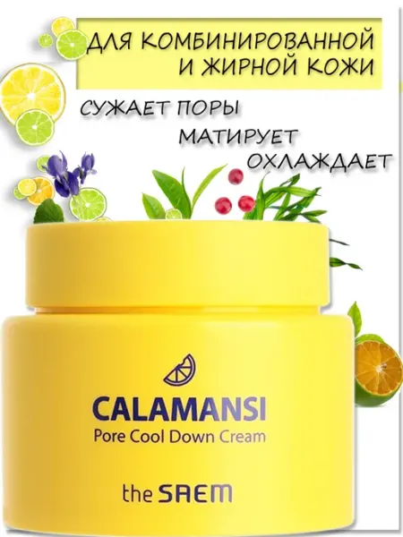 The Saem Крем для сужения расширенных пор 100 мл Calamansi Pore Cool Down Cream