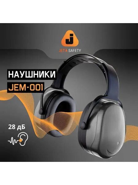 Противошумные наушники Jeta Safety Sonus Light 28 дБ серый