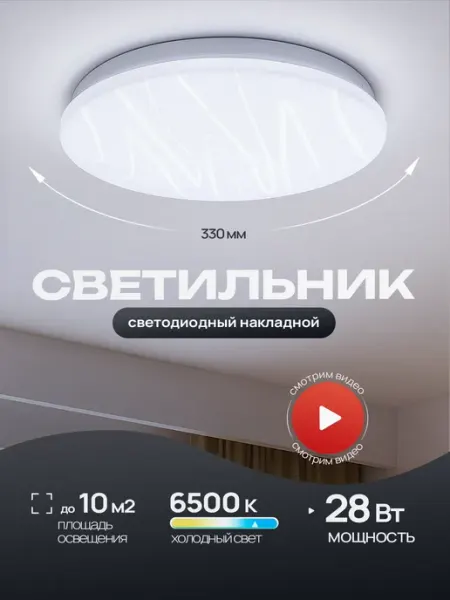 LEEK Светильник накладной светодиодный люстра 28Вт "Ритм"