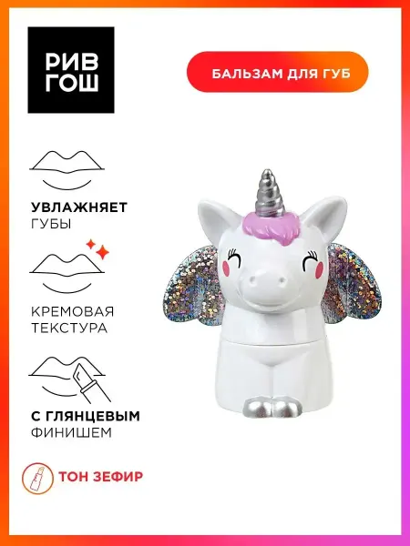 Martinelia Бальзам для губ Единорог с крыльями 28 г Зефир