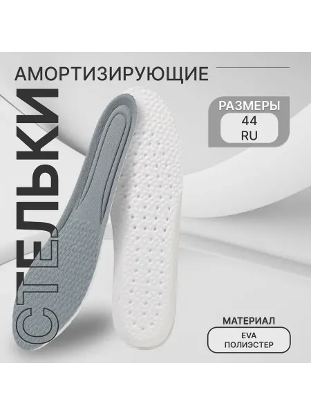 ONLITOP Стельки для обуви мужские амортизирующие, 28 см, 39-44 RUS