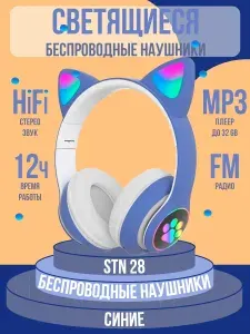 Беспроводные наушники STN 28 для детей с ушками кошки синие