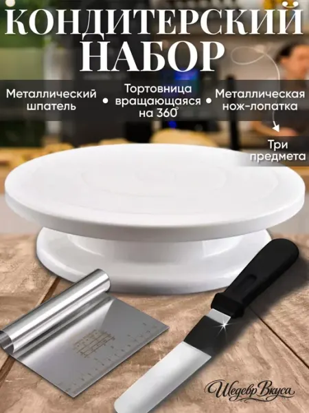 SweetLiveOfficial Тортовница вращающаяся пластиковая подставка 28 см