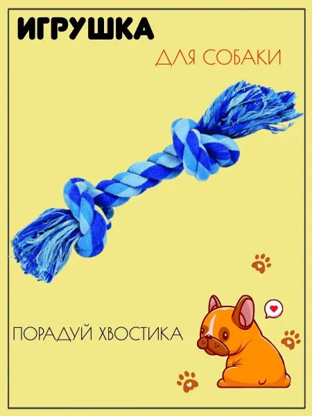 Trixie Веревка с узлом, игрушка для собак, 28 см