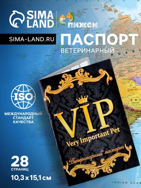 Zeriazor Международный ветеринарный паспорт 28 страниц, 2 шт