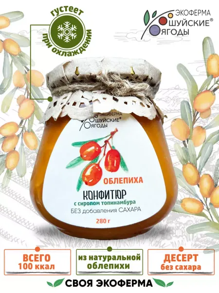 Шуйские ягоды Конфитюр облепиха без сахара 280г