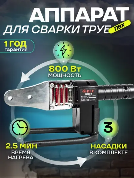 Аппарат для сварки полипропиленовых труб