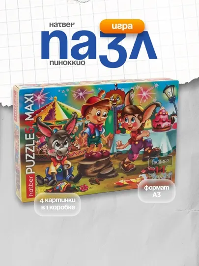 Пазл-игра Hatber "Пиноккио", А3ф, 400 х 280 мм, 54 элементов
