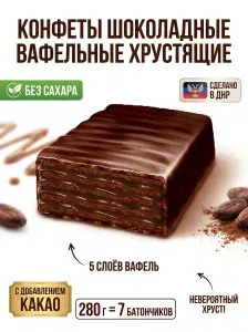 Конфеты без сахара Сердце Донбасса вафельные шоколадные глазированные 280 грамм 7 батончиков