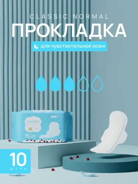 Женские гигиенические прокладки HarmonyClassic Normal, для критических дней, 280 мм, 10 шт