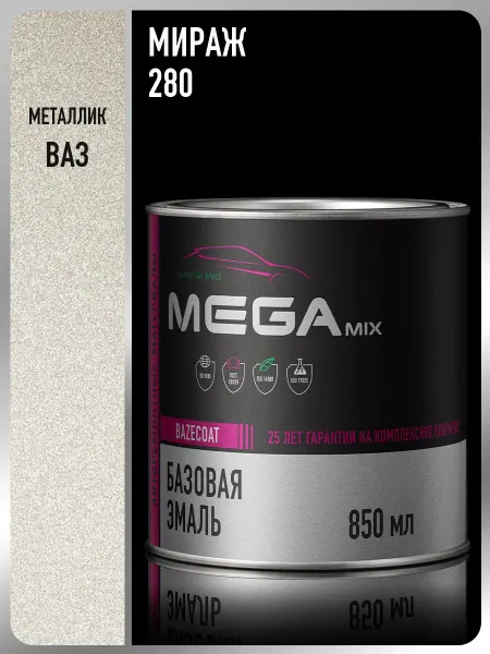 MEGAMIXnano Автомобильная краска Мираж 280, 850 мл