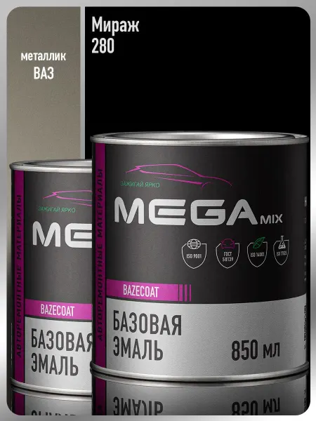 MEGAMIXnano Автомобильная краска Мираж 280-3 шт