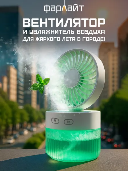 Вентилятор портативный настольный складной 8800/5500/2800 об/мин 3 скорости, с увлажнителем 350 мл и