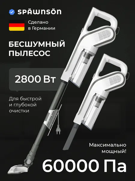 Пылесос вертикальный SPAWNSON, мощный 2800Вт, сухая уборка 3,7 метров , для дома и автомобиля (не беспроводной)