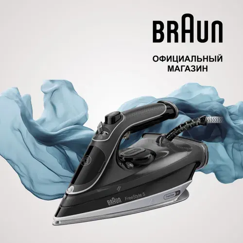 Утюг Braun SI5188BK FreeStyle 5, паровой, 2800 Вт, подошва Eloxal Plus