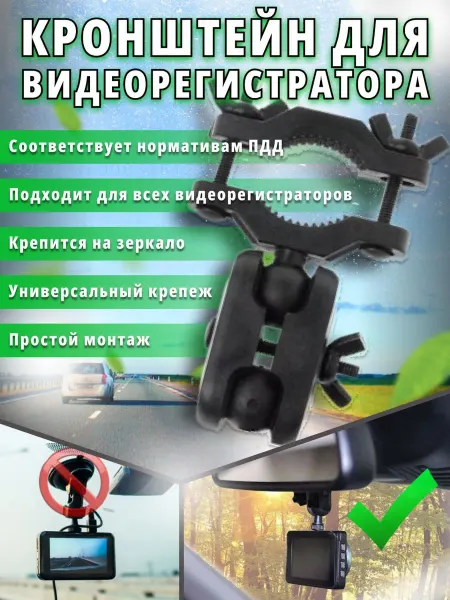АВТОТЮНИНГ Кронштейн крепление для видеорегистратора универсальный