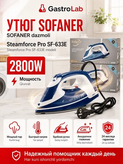 Утюг паровой SOFANER Steamforce Pro SF-633E, 2800 Вт