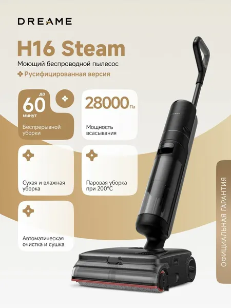 Моющий беспроводной пылесос Dreame H16 Steam с паром, уборка с ИИ, 28000 Па, 4 режима, LED подсветка, самоочистка