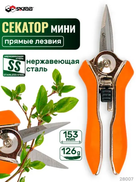 SKRAB Секатор садовый с прямыми лезвиями, мини 28007