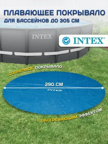 Солнечное покрывало для бассейна 305см Intex 28011