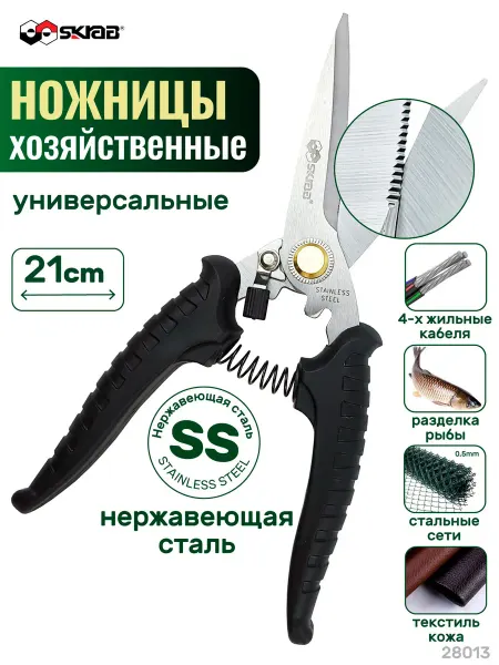 SKRAB Секатор - ножницы садовые универсальные 28013
