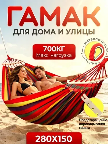 Гамак подвесной 280х150 кресло качели подвесные для дачи и туризма,С поперечной перекладиной, устойчивая, не опрокидывается