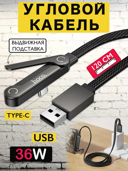 Зарядный кабель U150 USB Type-C с функцией подставки