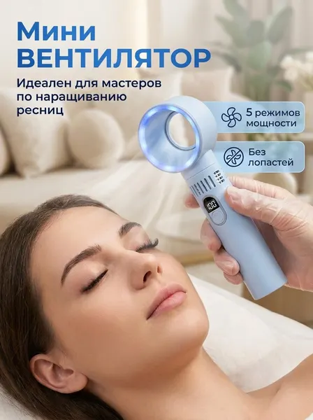 Вентилятор мини портативный ручной, вентилятор для наращивания ресниц, голубой