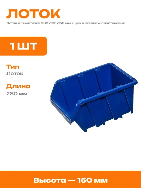 Ящик для мелочей пластиковый лоток для метизов 280х185