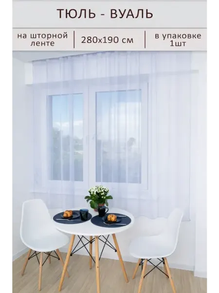 Анна Шторы Тюль на кухню короткая 280х190