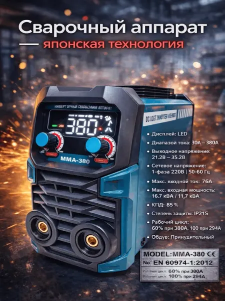 Сварочный аппарат – Японская технология