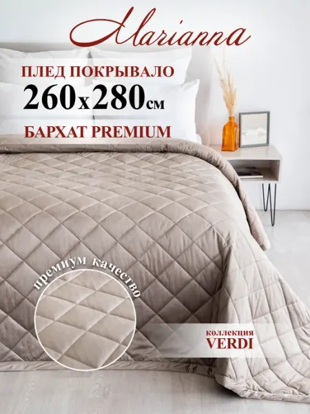 Marianna Покрывало на кровать Verdi 280х260 см